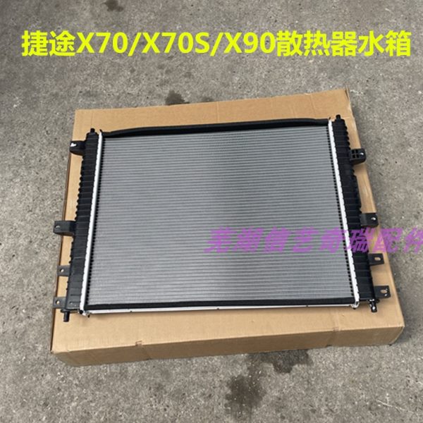 适用于奇瑞捷途X70 70s X90散热器水箱 冷却水箱冷凝器 正品原厂
