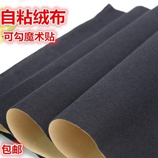 自粘绒布不干胶起毛绒背胶展示货架绒布汽车内饰绒布背景墙魔术贴