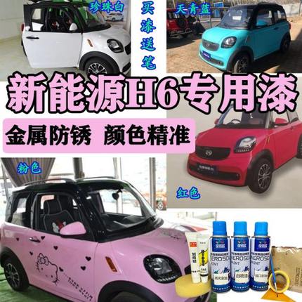 适用新能源H6电动汽车自喷漆补漆笔车漆刮痕划痕漆修复神器宝石蓝