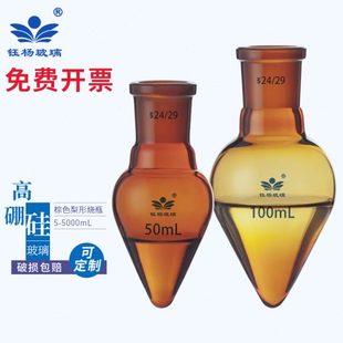 1000ml鸡心瓶 500 棕色梨形瓶梨形烧瓶5 250 100 150