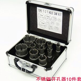 不锈钢金属开孔器套装 10件套6件套合金金属扩孔钻头出口款 包邮
