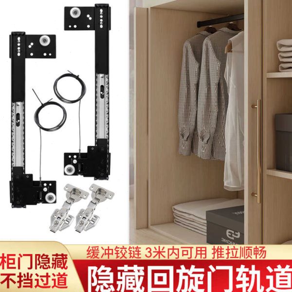 衣柜隐藏式折叠回旋门轨道橱柜门伸缩侧装隐形插入式滑轨五金配件