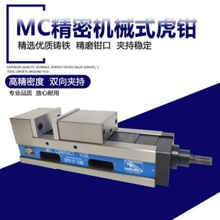 CNC高精密重型虎钳平口钳4寸6寸8寸 满恒 MC角固式 铣床 加工中心