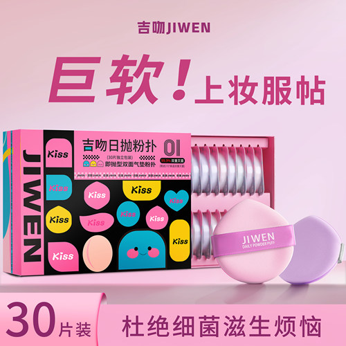 吉吻日抛粉扑不吃粉气垫粉扑