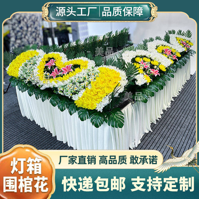 美品围棺花豪华冰棺围观花水晶棺花白事用品灵屋全套殡仪馆用花