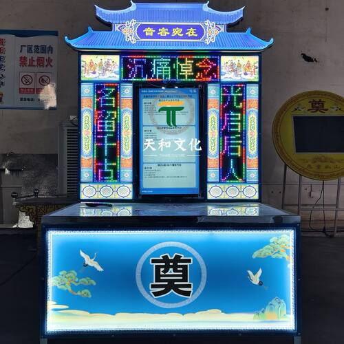 新款电子供桌用于丧事灵堂布置 防水耐用 适合白事殡葬场合使用