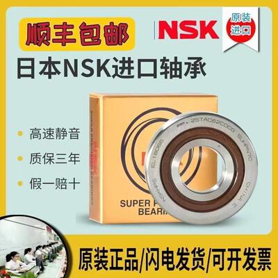 NSK轴承17TAC47 20TAC47 25TAC62 30/35TAC72 40TAC72 BSUC10PN7B