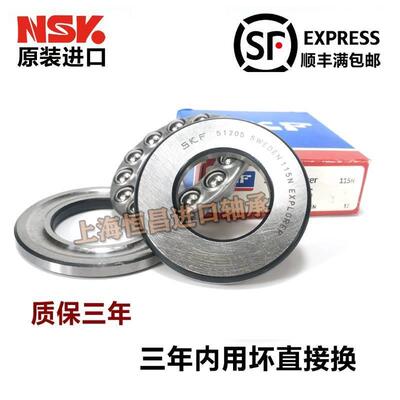 进口NSK平面推力球轴承51206 51207 51208 51209 51210 51211