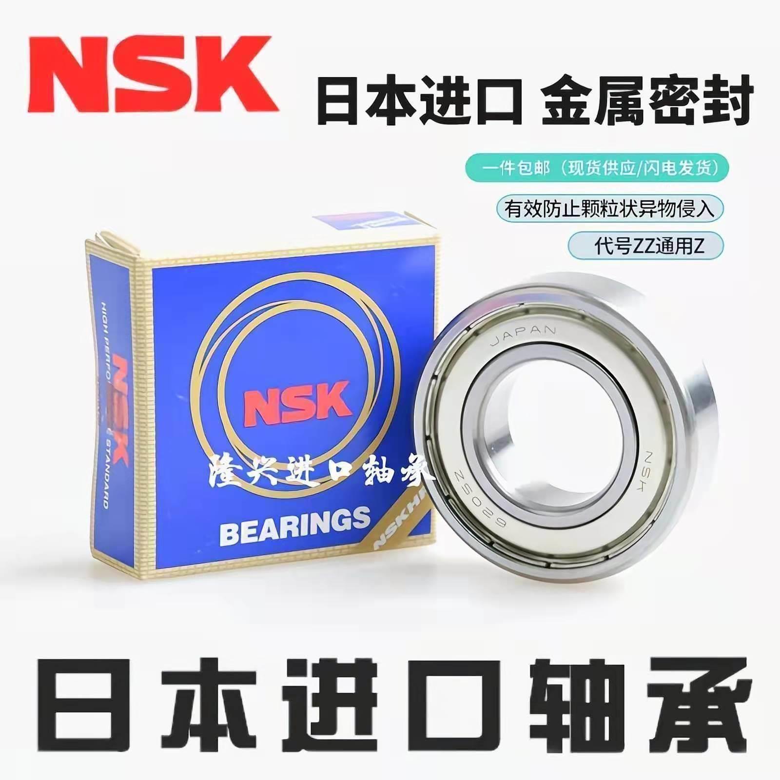 日本进口NSK轴承6212 6213 6214 6215 6216 6217 ZZ/DDU C3NR
