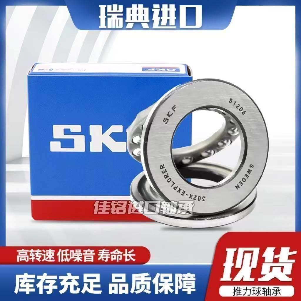 进口SKF平面压力53201 53202 53203 53204 53205 53206推力球轴承