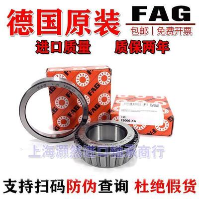 进口FAG 32204 32205 32206 32207 32208 32209 A/X 圆锥滚子轴承