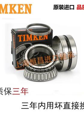 美国进口铁姆肯TIMKEN英制滚子轴承 LM330448 LM330410D 机械配件