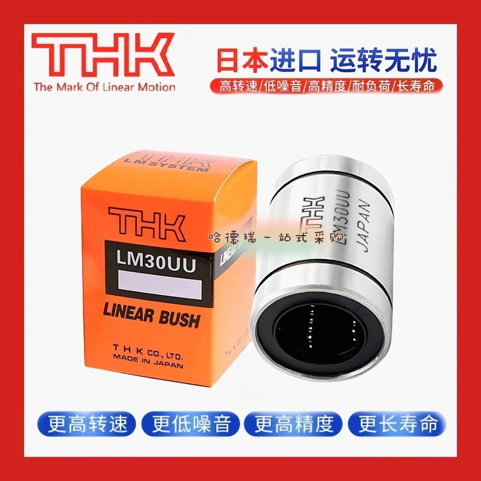 THK日本进口加长直线轴承 LM4 5 6 8 10 12 13 16 20 25 30 35LUU