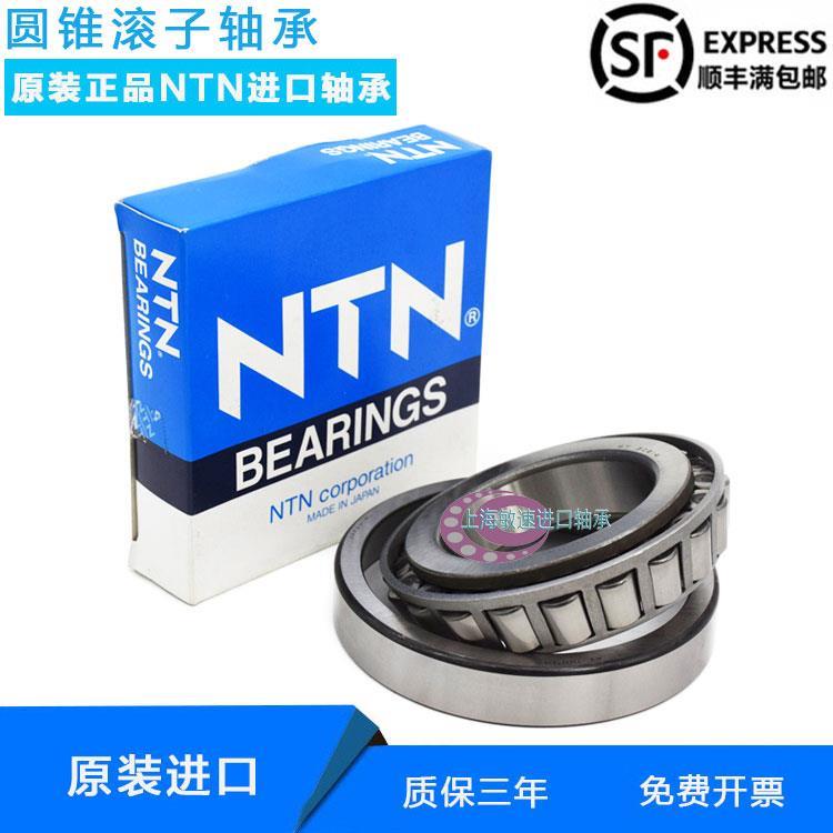 日本进口 NTN 4T- 31308 31309 31310 31311 31312 圆锥滚子轴承