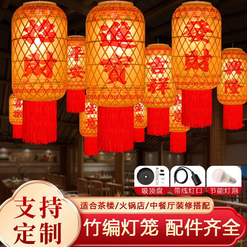 灯笼吊灯餐饮店竹编火锅店古风