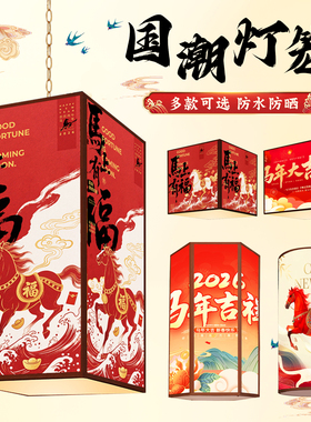 国潮马山水画灯笼户外印字定制景区民宿饭店餐饮宫灯中式防水吊灯