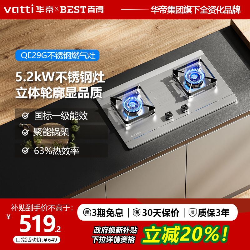 华帝百得不锈钢燃气灶家用嵌入式天然气液化猛火煤气灶双灶QE29G