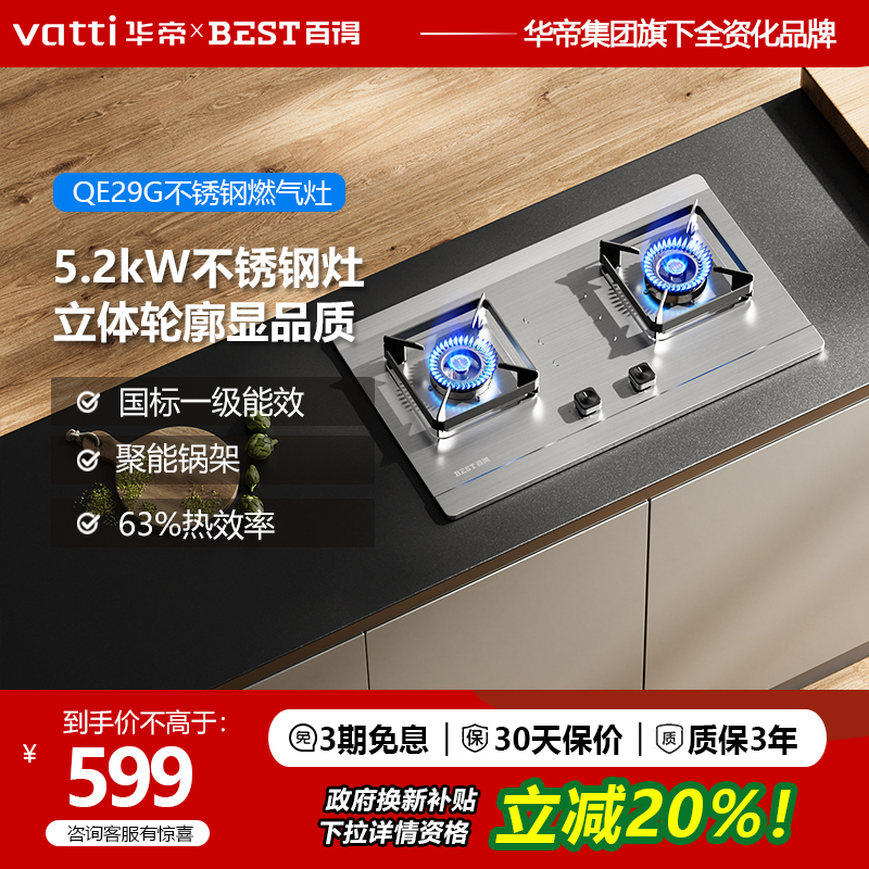华帝百得不锈钢面板燃气灶家用嵌入式天然气猛火煤气灶双灶QE29G