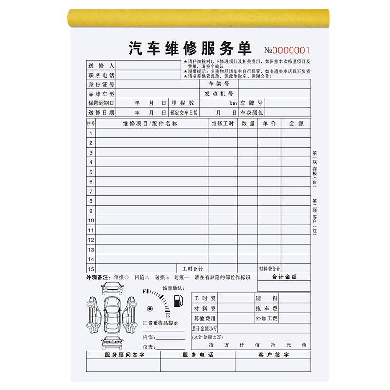 汽车维修服务单二联定制修理厂车辆接待工单三联汽修结算清单美容