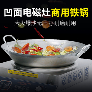 商用凹面电磁炉锅耳酒店厨师大炒锅球面炒菜圆底电磁灶铁锅