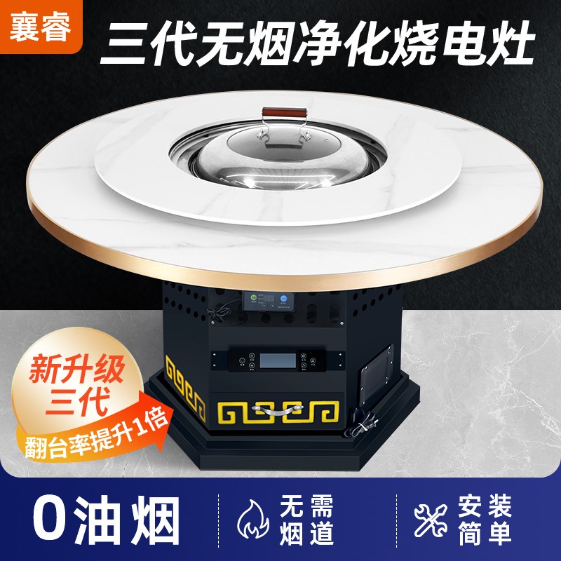 铁锅炖灶台桌烧电自净化无烟岩板火锅桌商用饭店地锅鸡专用桌子