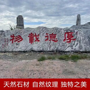 大型景观石头定制天然风景石雪浪石庭院泰山石刻字大石头村牌石头