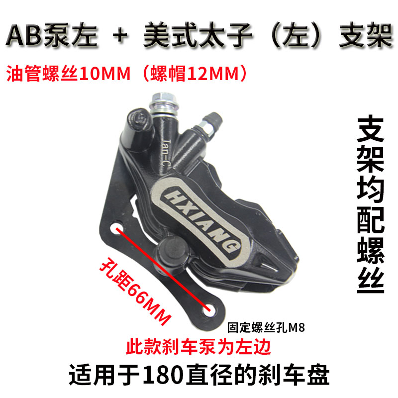 电动车碟刹下泵活塞电摩下泵B泵迅鹰子星大卡钳分泵前后通用