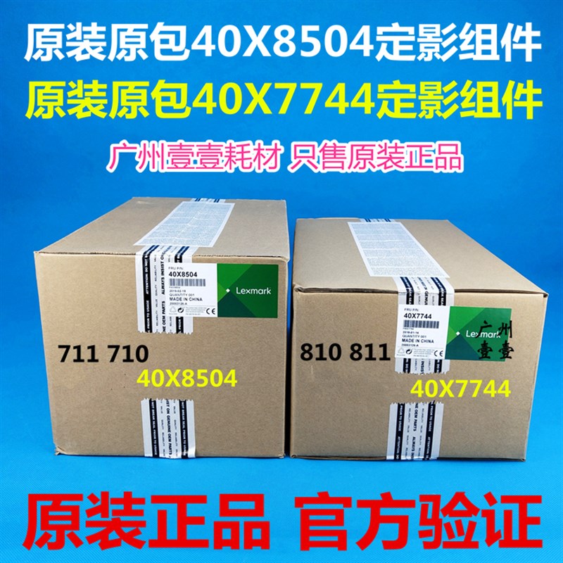 原装利盟MX810N MS811 40X7744定影器MX710 711 40X8504加热组件