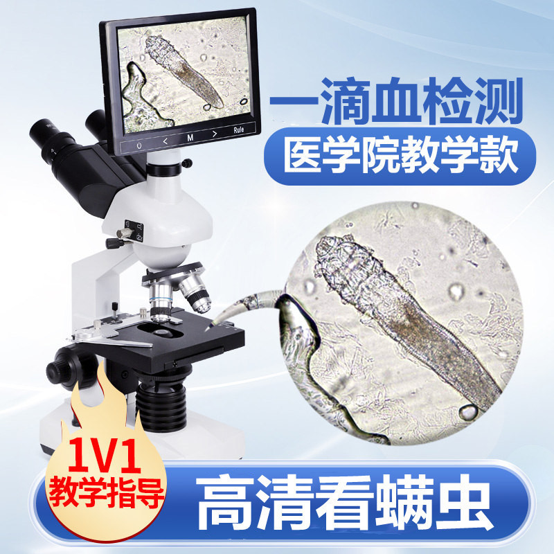 FZU医学生显微镜光学实验室三目目一滴血看病毒精子活力检测藻类