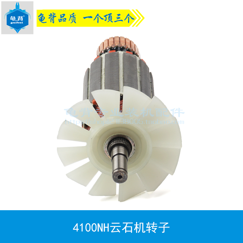 龟背  4100NH云石机转子 切割机转子 切割机电动工具配件