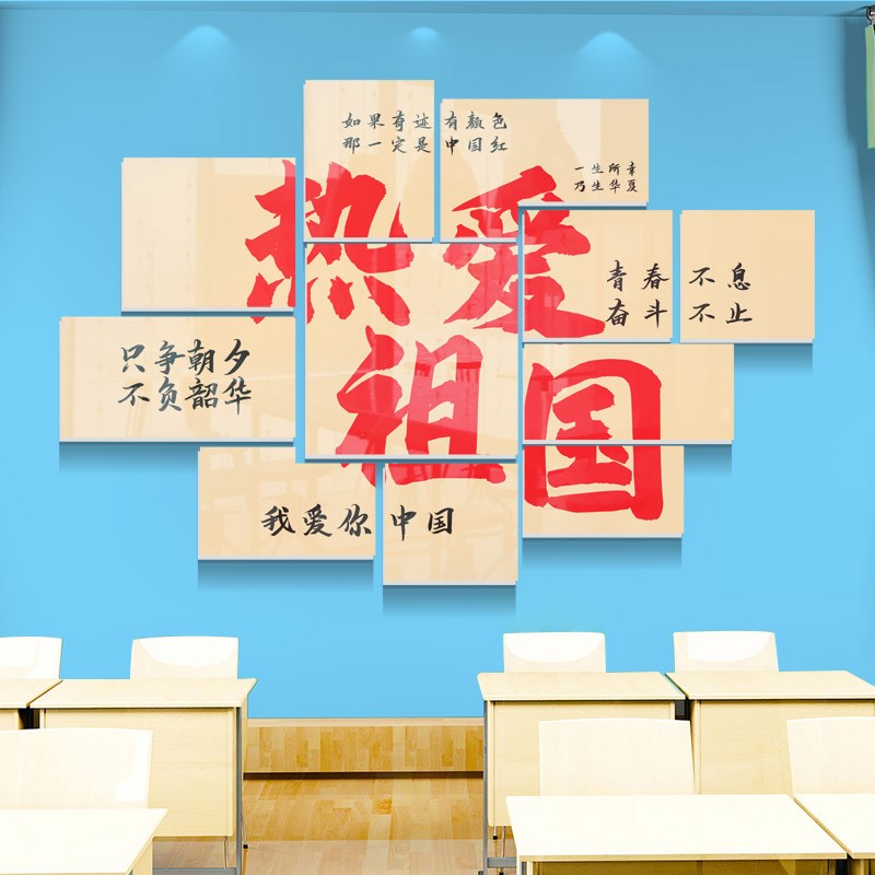 爱国题教室布置装饰班级文化墙面贴纸小学黑板报幼儿园环创国庆