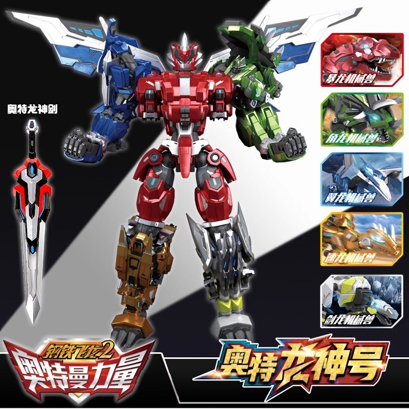 钢铁飞龙2五合体究极奥特龙神号变形恐龙金刚机器人5男孩儿童