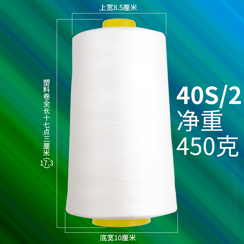 柳青牌涤纶缝纫线 白色 黑色s/2 1000码一卷 高速缝纫线