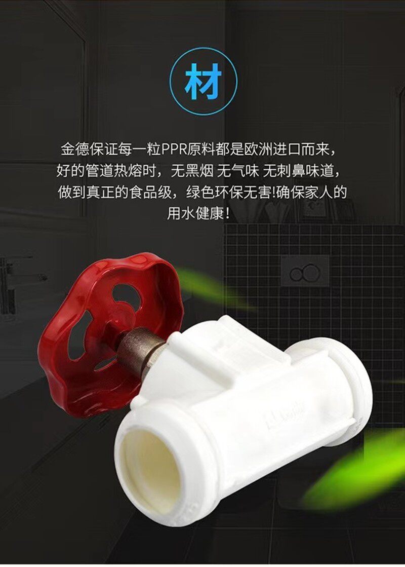 金德管业2pr水管截止分分寸冷热管家用接头管件