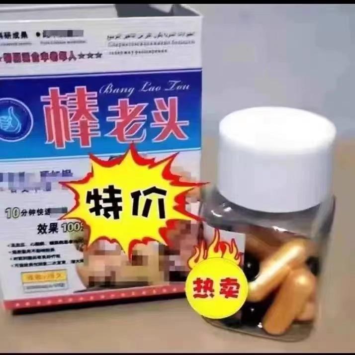 棒老头胶囊10粒带黑丸男用正品非滋补品老年人买二送一