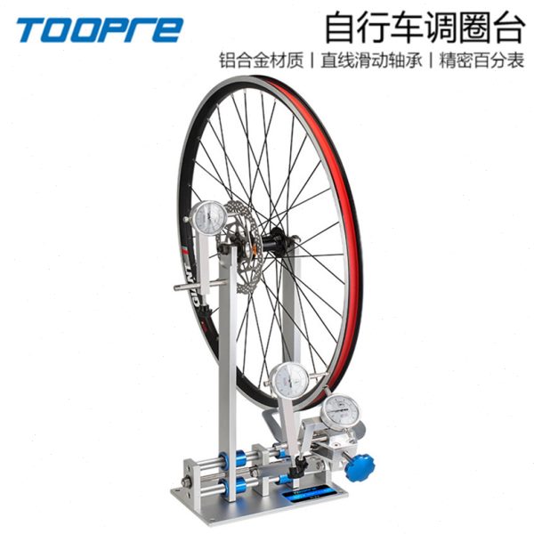 TOOPRE自行车调圈台工具山地公路车轮圈校正架轮组矫正调试编圈架