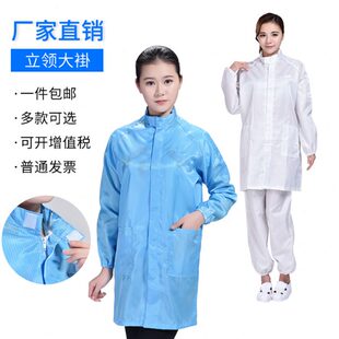 无尘车间工厂工作服防尘拉链防护服大褂男女通用 防静电立领中长款