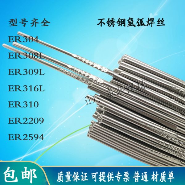 不锈钢焊丝ER304ER308LER309ER316LER310 ER2209/2594/385氩弧焊