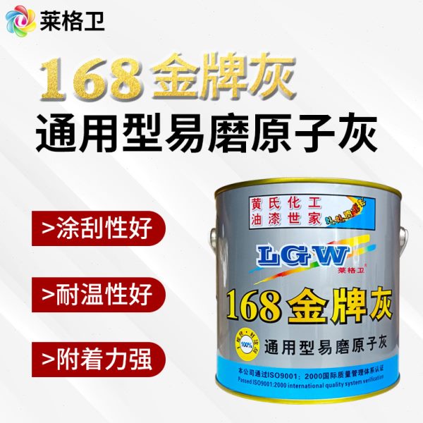 168金牌原子灰  家具模具机械设备工业修补通用腻子膏 易打磨