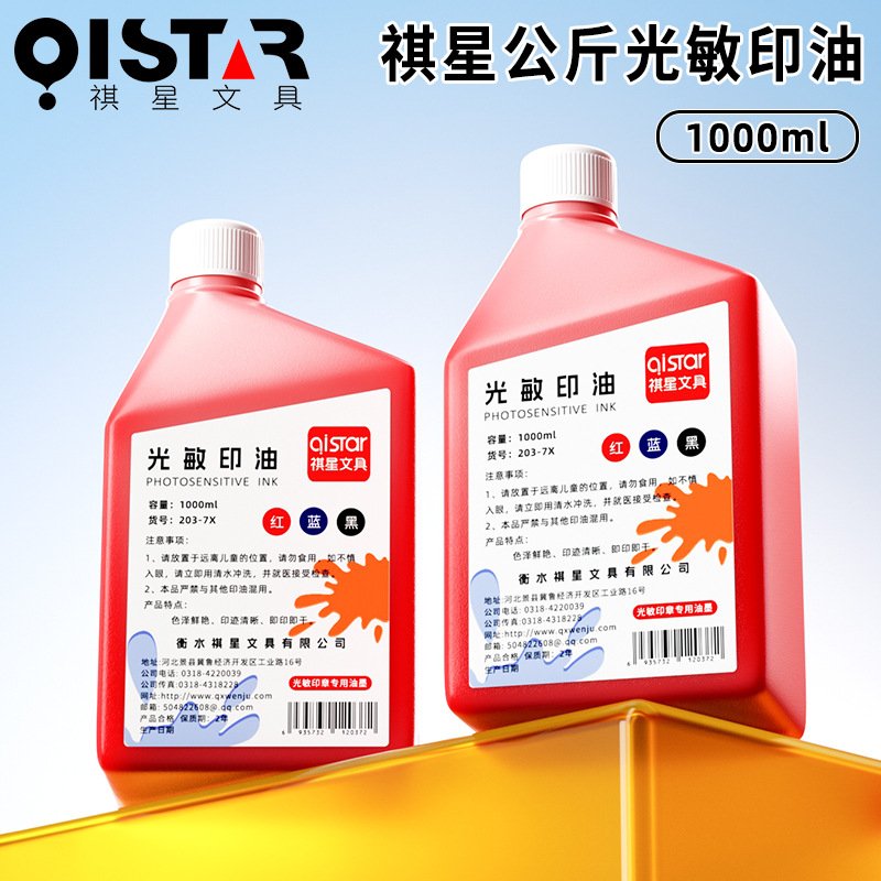光敏印油一公斤大桶装太阳红色蝴蝶财务办公墨水光敏印章印油