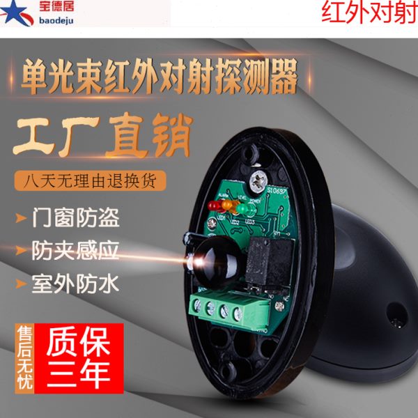 开门机专用防夹光电小对射 防撞红外对射探测器 道闸门红外感应器