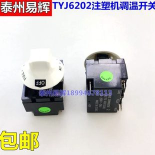6202旋钮式 恒温嘴咀喷嘴 智能温控器 注塑机用白头调温开关