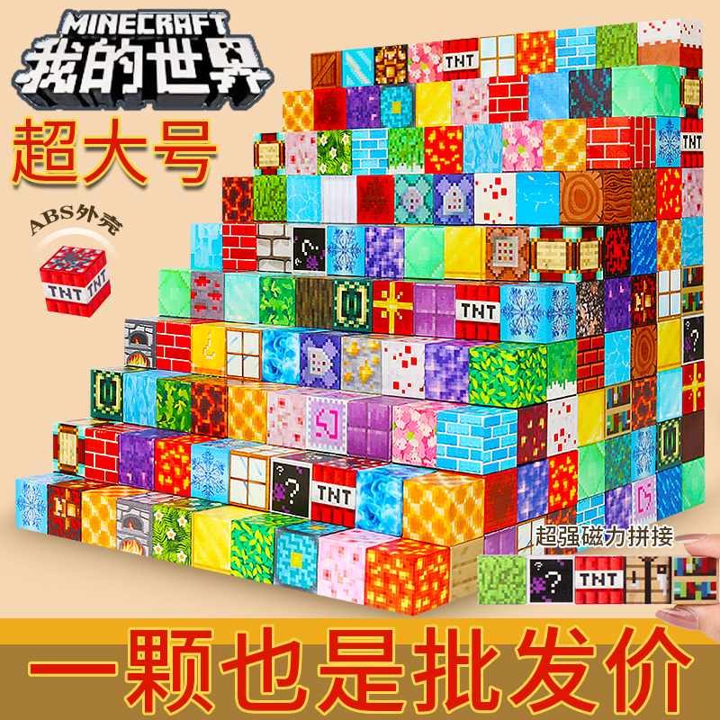 我的世界磁力方块磁铁磁吸铁石迷你积木益智拼装男孩玩具儿童礼物