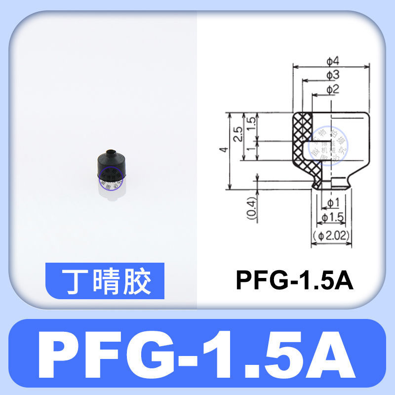 机械手妙德真空吸盘PFG-//15/20/0//强力吸嘴头
