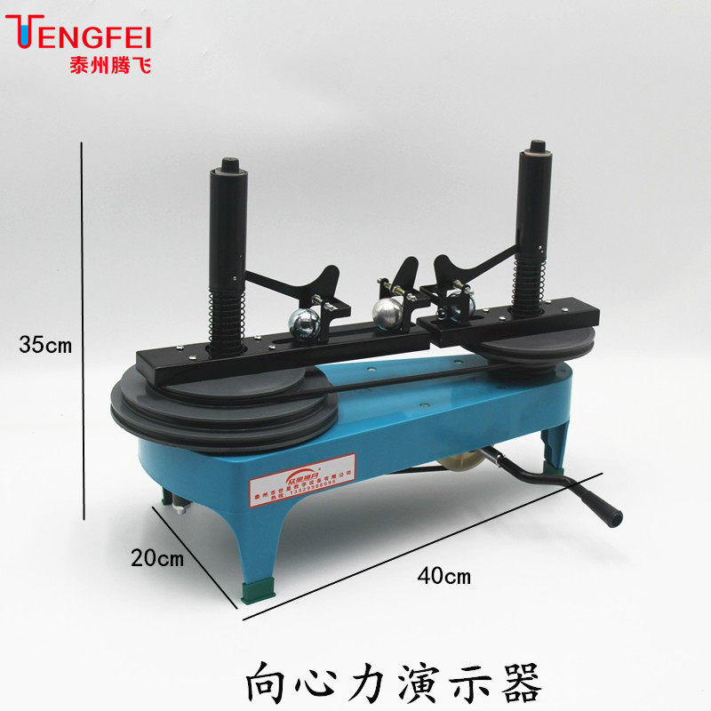 向心力演示器 J2物理力学实验室教学实验器材教学仪器