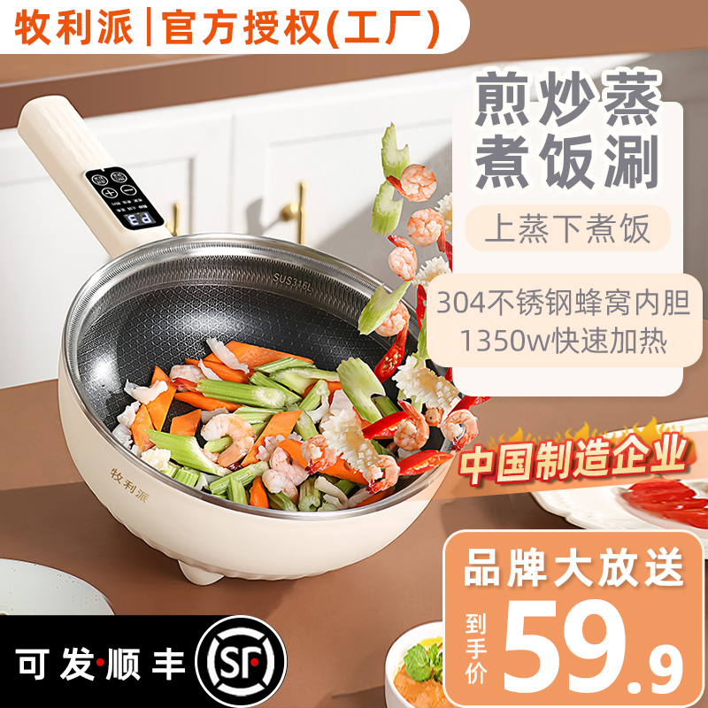 牧利派电炒菜炒锅蜂窝不粘锅多功能一体电煮锅家用电火锅蒸煮煎炒