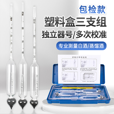 酒精度测量计高精度0100度单支E套装白酒酒精温度浓度换算表酒表