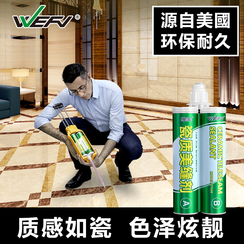 WEFV维芙美缝剂瓷砖地砖十大瓷缝隙防水防霉家用填缝剂胶