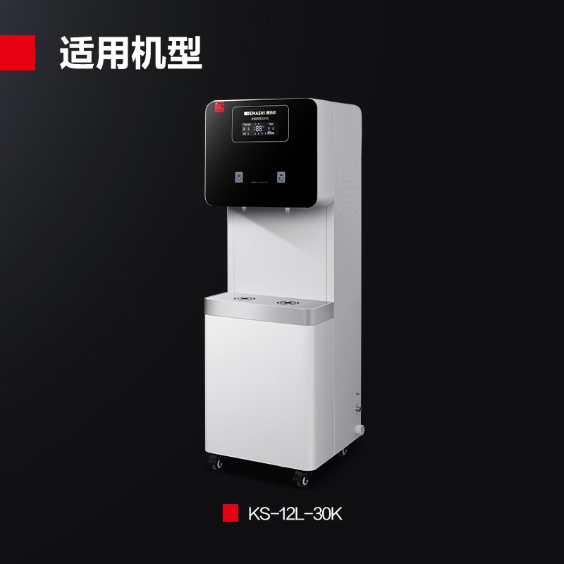 德玛仕直饮水机KS-12L-30K滤芯配件200G五级RO滤芯(下单咨询)