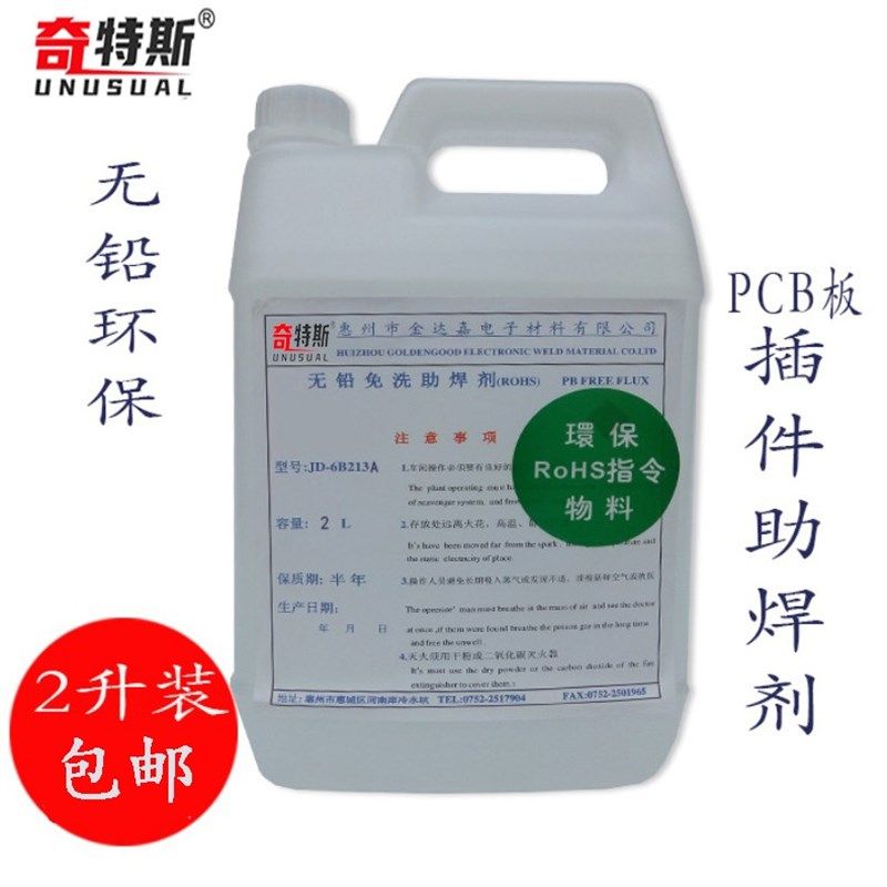 助焊剂环保免洗线材助焊剂焊锡发黑插件波峰炉炸锡环保助焊,五金/工具,焊锡,淘宝优惠券,粉丝福利购,淘宝优惠卷